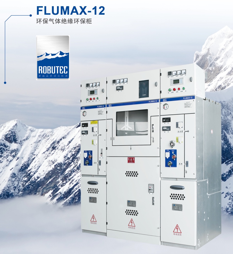 FLUMAX-12 環(huán)保氣體全絕緣環(huán)網(wǎng)柜