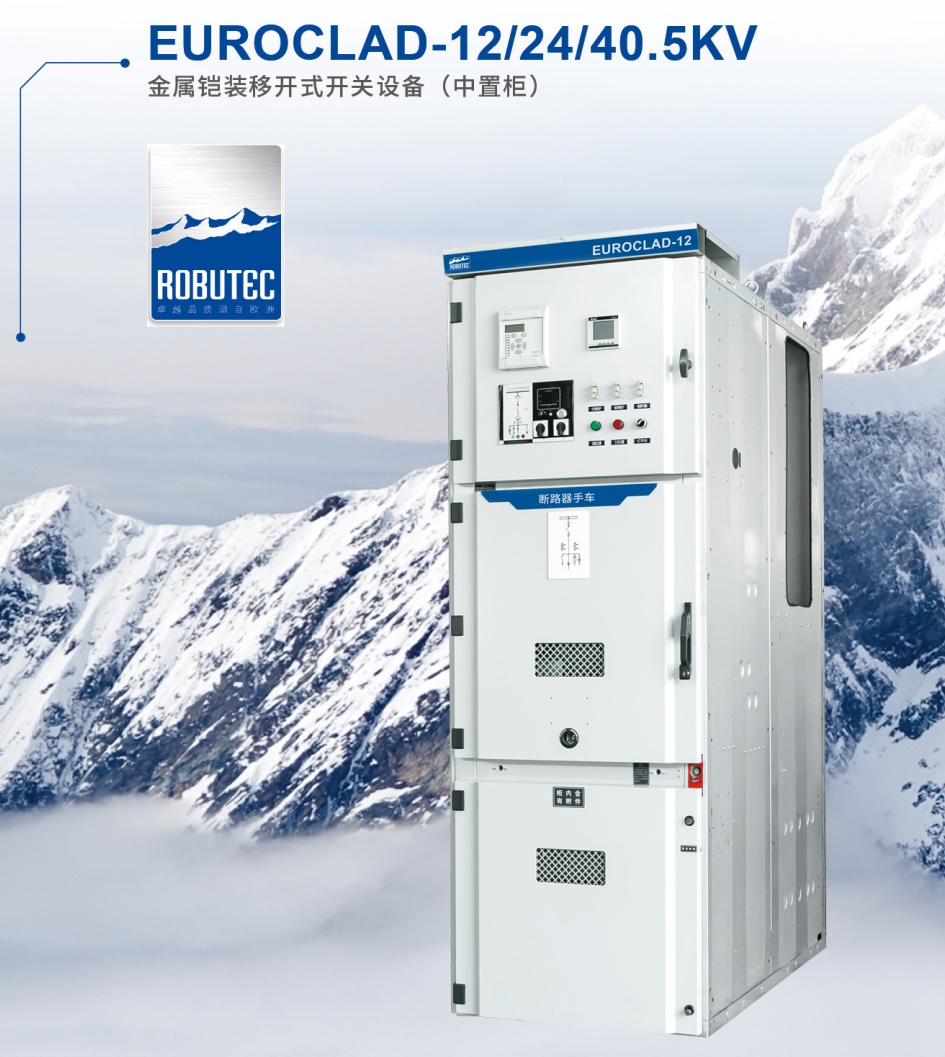 EURO CLAD-12/24/40.5KV 中置柜